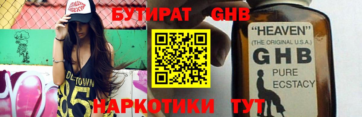 Бутират оксибутират Златоуст