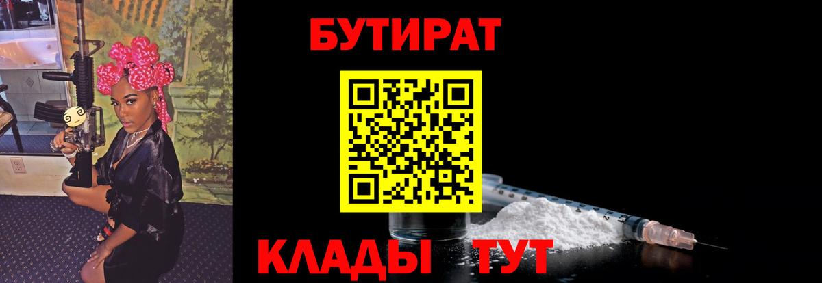 Бутират оксибутират  Вход с VPN  Златоуст 