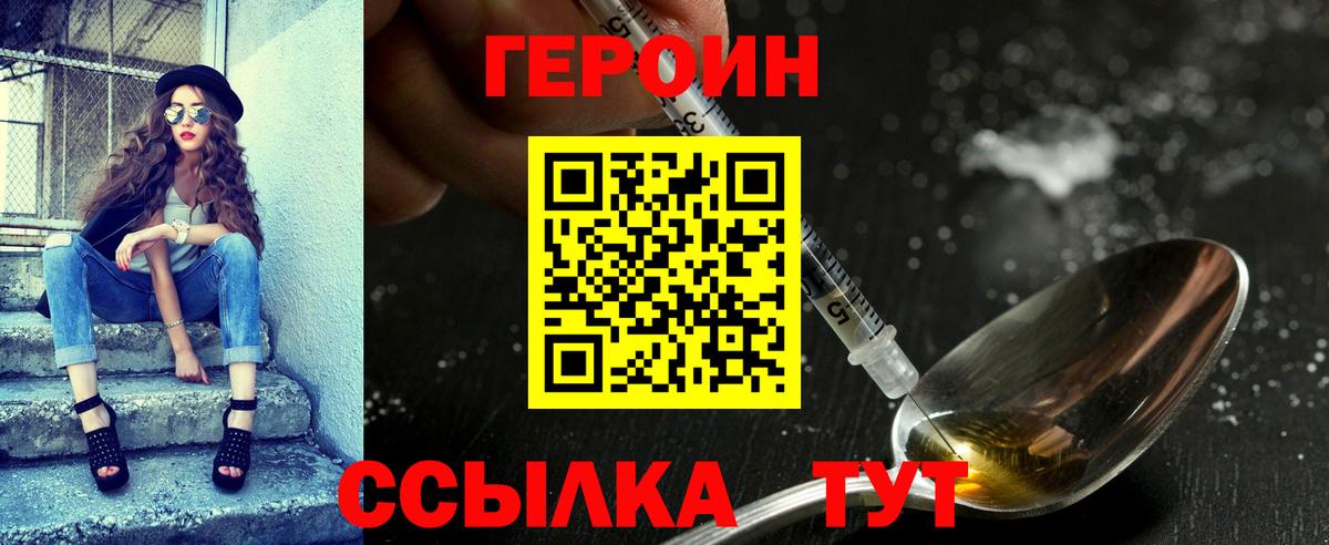 ГЕРОИН  ГЕРОИН Афган  Вход с VPN  Златоуст 