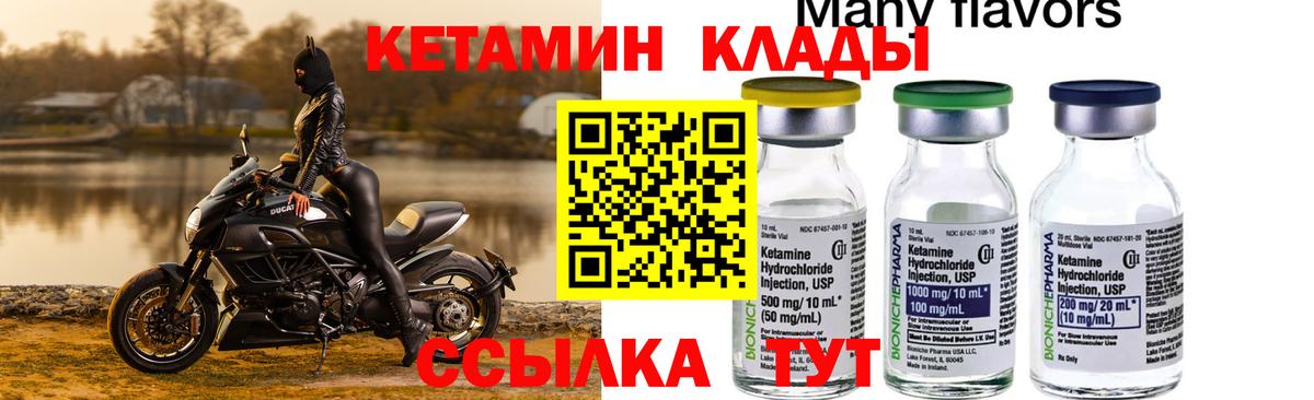 КЕТАМИН ketamine Златоуст