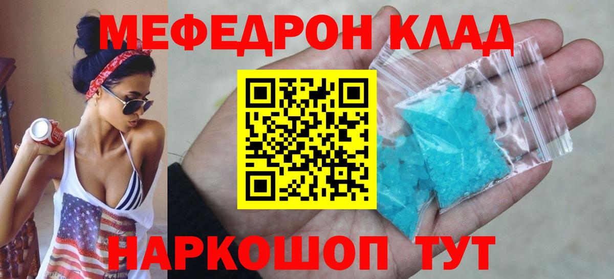 МЕФ мяу мяу  Мефедрон  закладки  Вход с VPN  Златоуст 