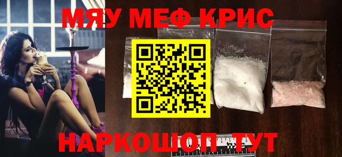 Меф кристаллы Златоуст