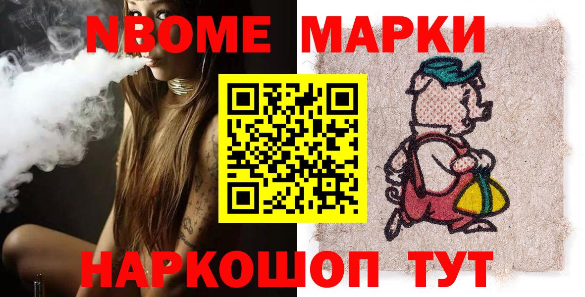 Марки NBOMe 1,8мг Златоуст